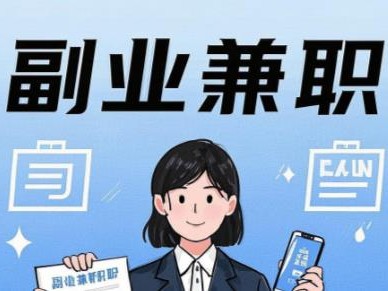 萍乡在手机上可以做哪些副业赚钱？