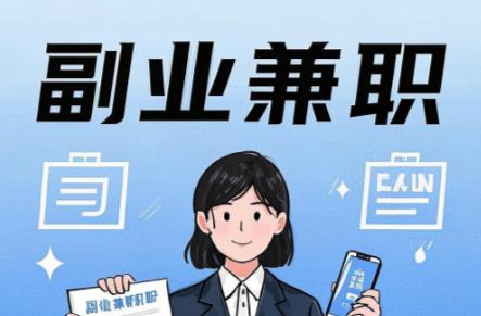 萍乡在手机上可以做哪些副业赚钱？