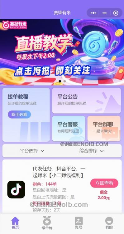 萍乡【赛扬有米】宝妈学生居家线上视频代发兼职平台，0撸赚米项目 第2张