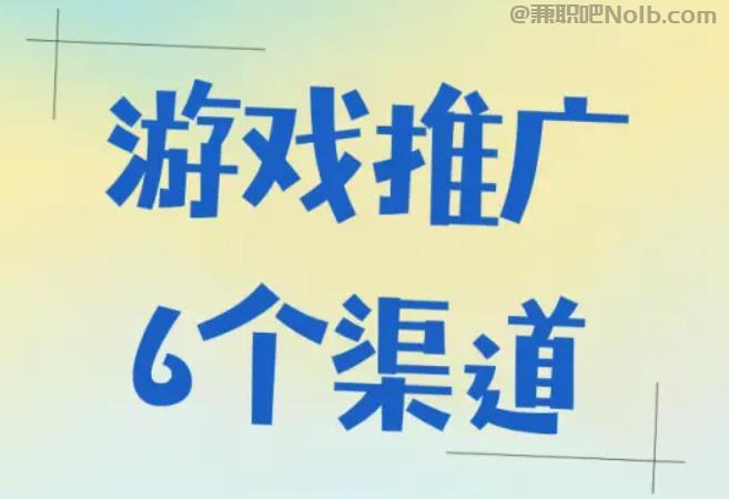 萍乡游戏推广赚佣金的平台有哪些 第1张 萍乡游戏推广赚佣金的平台有哪些 第1张
