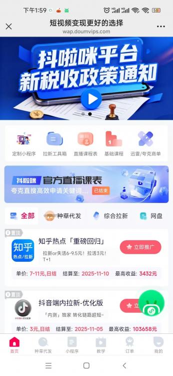 萍乡抖啦咪是什么平台-一个专注短视频流量变现的平台！ 第3张